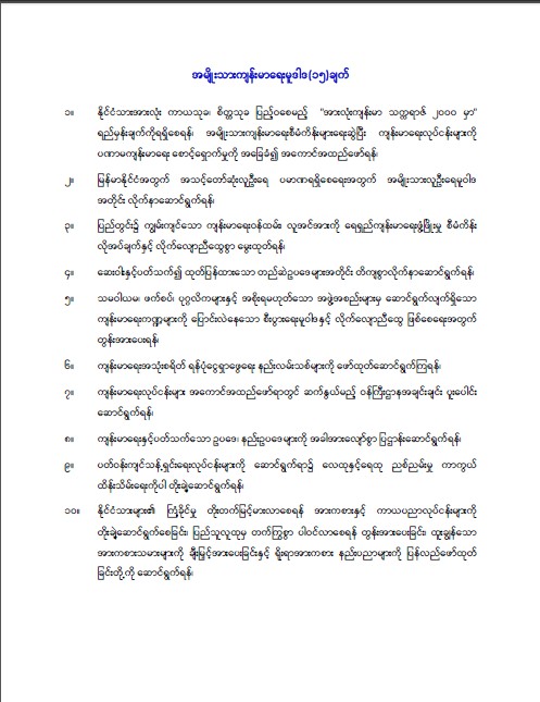 National Health Policy (Myanmar Version)