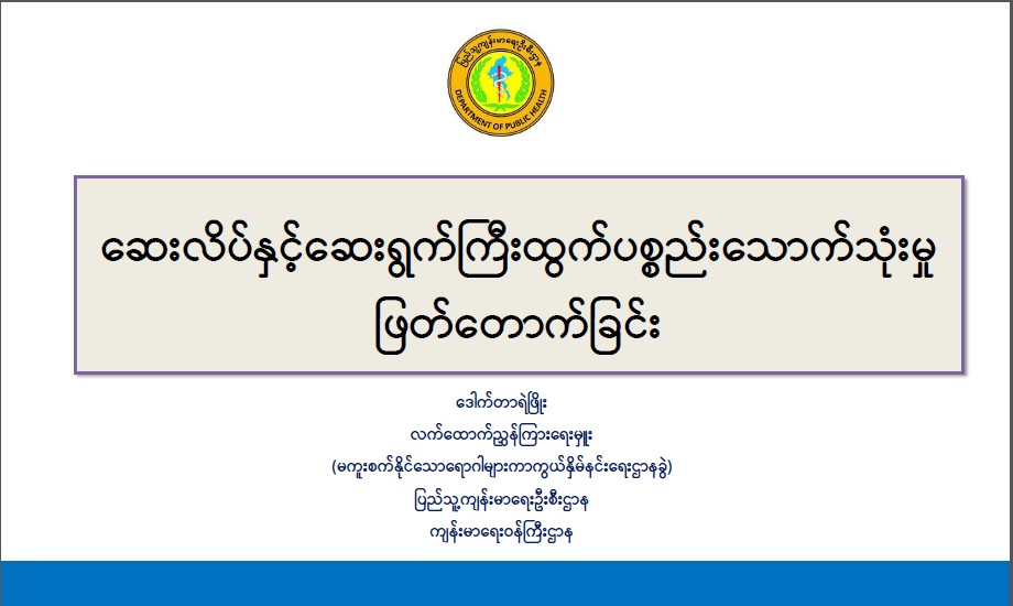 ဆေးလိပ်နှင့် ဆေးရွက်ကြီးထွက်ပစ္စည်းသောက်သုံးမှု ဖြတ်တောက်ခြင်း