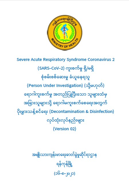 SARS-CoV-2 Decontamination & Disinfection Procedures (Version 02)