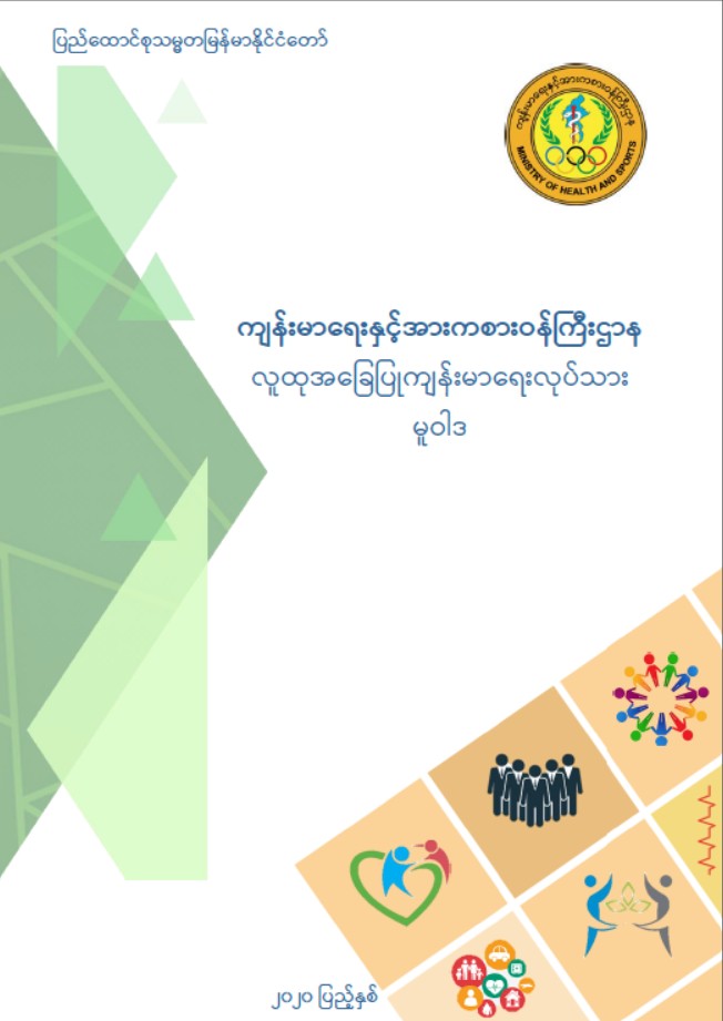 Community Based Health Worker Policy 2020 (Myanmar Version)